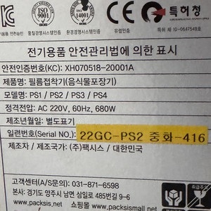 팩시스 실링기 PS2 급처합니다