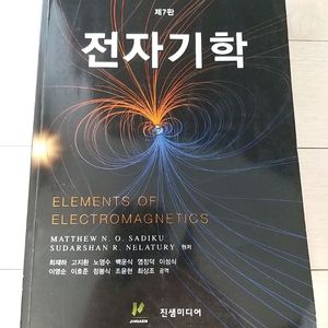 전자기학 제7판