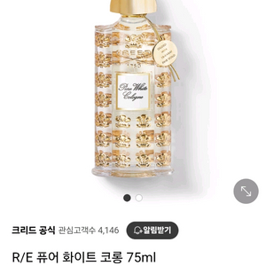 크리드 퓨어 화이트 코롱 75ml 새상품