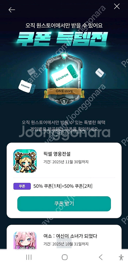 원스토어 쿠폰득템전 3000에 팜--0