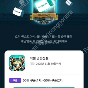 원스토어 쿠폰득템전 3000에 팜