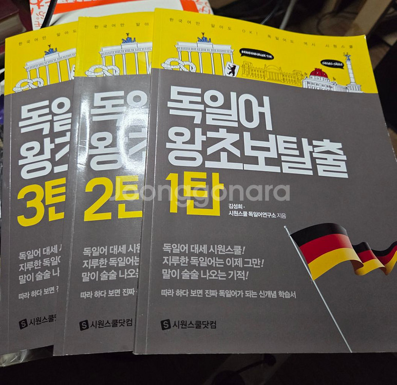 독일어 왕초보탈출 1탄~3탄 세트--0