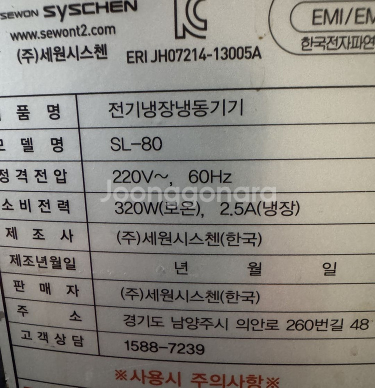 세원 슬러시 SL-80 급처합니다--1