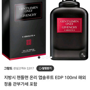 지방시 젠틀맨 앱솔루트 EDP 새상품