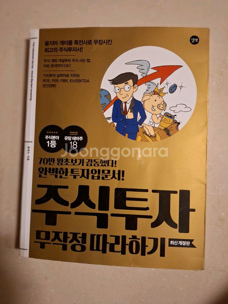 # 주식투자 무작정 따라하기(최신 개정판)--0