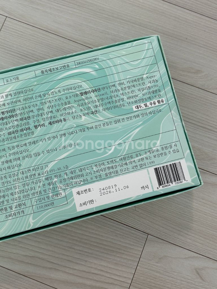 애사비효소 60포 미개봉 새제품--1