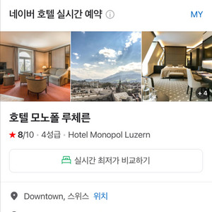 호텔 모노폴 루체른 양도