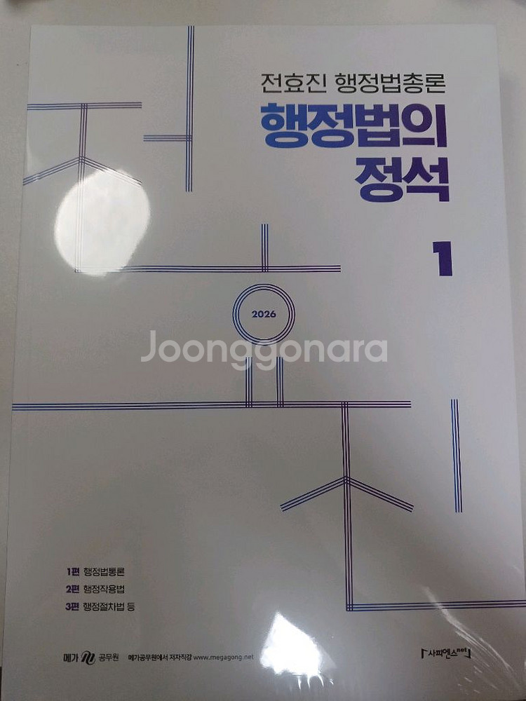 2026 전효진 행정법 기본서--0