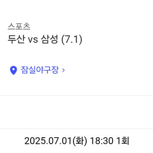 7/1 두산 삼성 1루 네렌지 2연석 통로정가