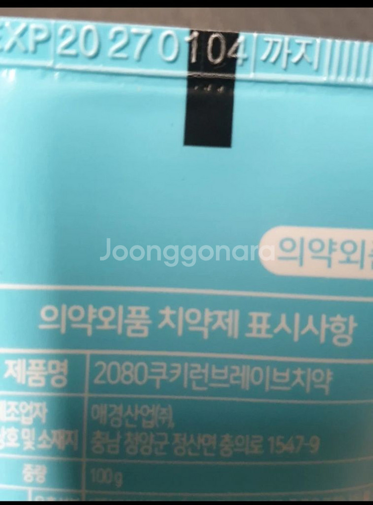 애경2080 쿠키런 칫솔.치약세트 / 키즈용 새상품--1