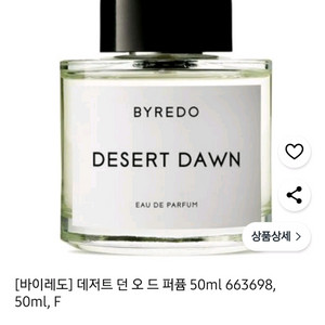바이레도 데저트 던 오 드 퍼퓸 50ml 새상품