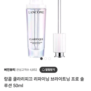 랑콤 클라리피끄 리파이닝 브라이트닝 50ml 새상품