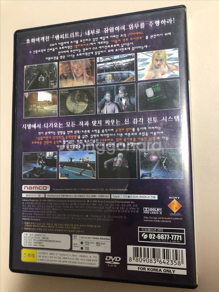 ps2 데스바이디그리스 정발(중고)--1