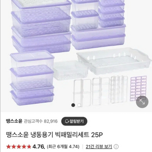 땡스소윤 냉동용기 빅패밀리세트 25p 새상품