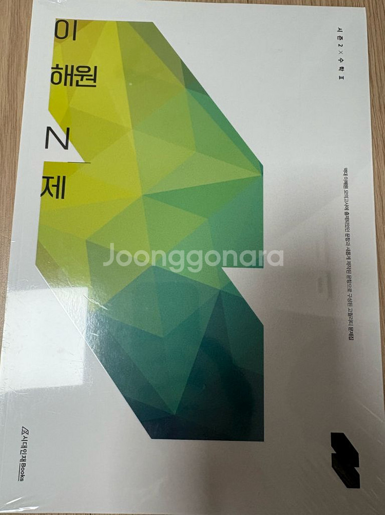 이해원 n제 수2 2023--0