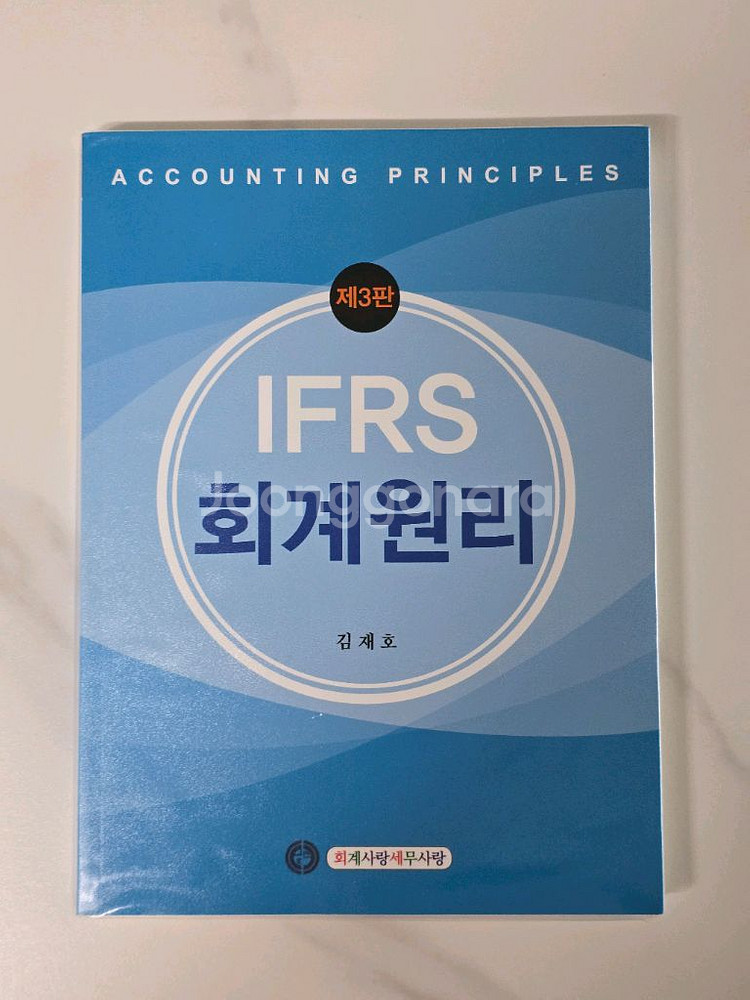 김재호 회계원리 교재 판매--0