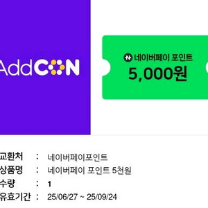 네이버페이 5천포인트