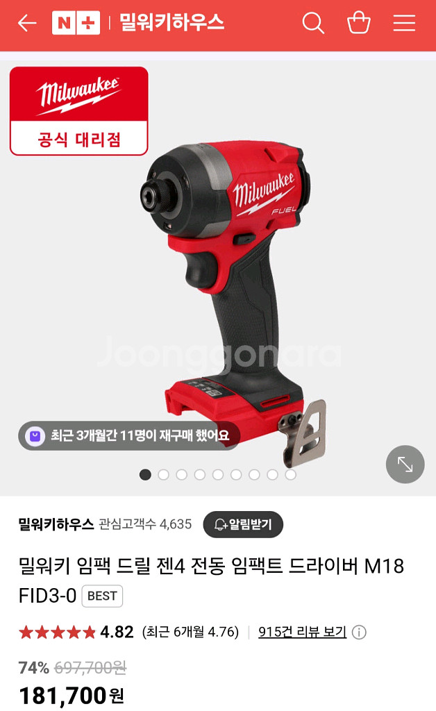 밀워키충전임팩드릴 FID3 FUEL GEN4 2024--1