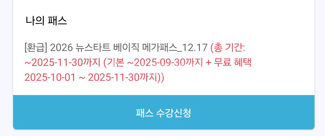 메가스터디 메가패스 양도--0
