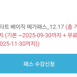 메가스터디 메가패스 양도