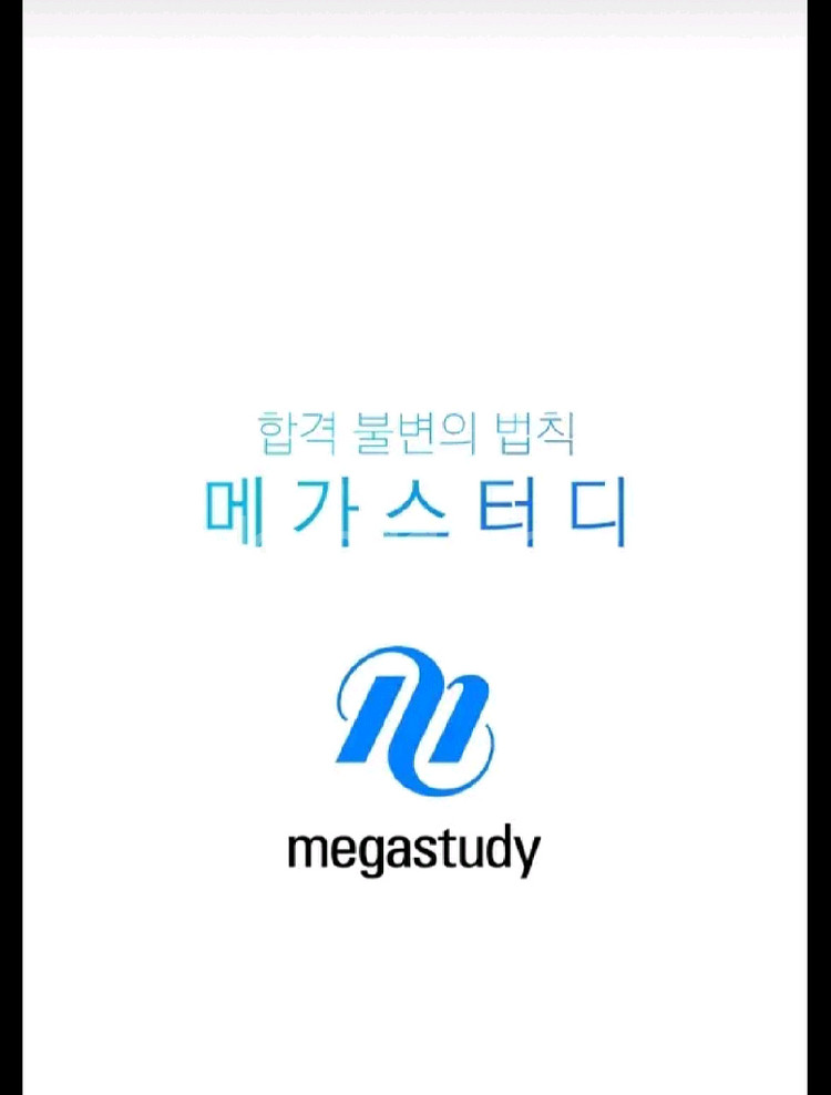 메가스터디 메가패스 양도--1