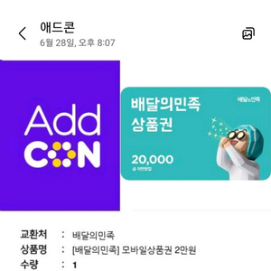 배민2만원권 처분해여