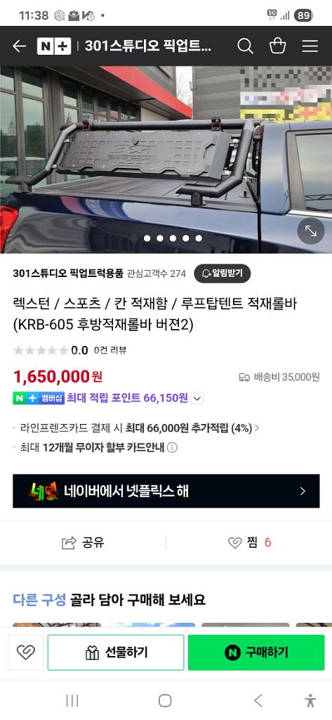 렉스턴스포츠칸 301 적재함 롤바 팝니다--1