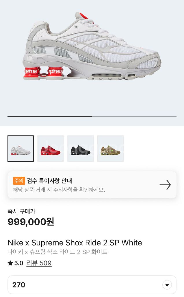 [270] 나이키x슈프림 샥스 라이드 2 SP 화이트--0