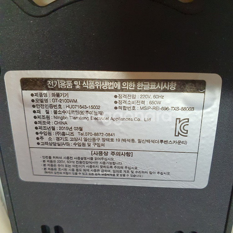 가이타이너 와플메이커 GT-2100WM 샌드위치 도넛--9