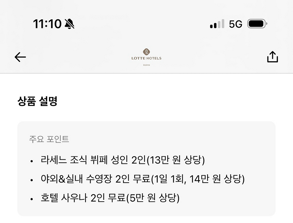 롯데호텔부산 6/29-7/1 숙박양도--0