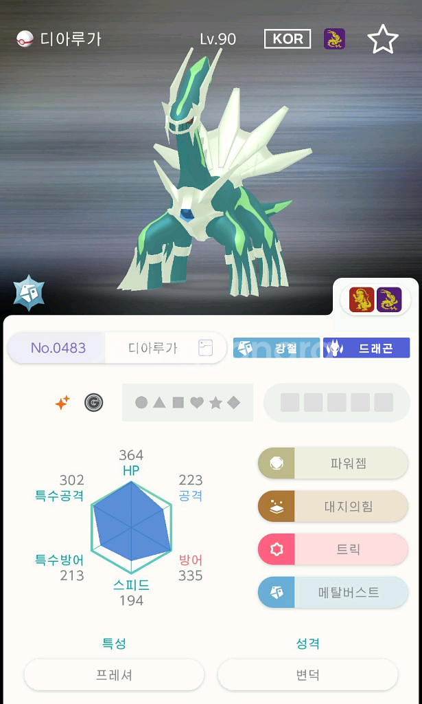 포켓몬홈 디아루가 이로치--0