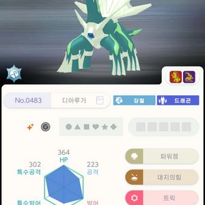 포켓몬홈 디아루가 이로치