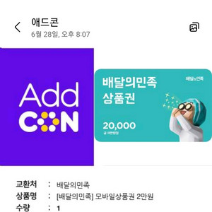 배민2만원권 팔아요