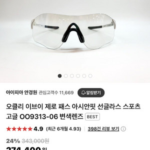 오클리 이브이 제로 패스 아시안핏