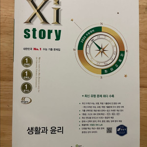 자이스토리 생활과윤리