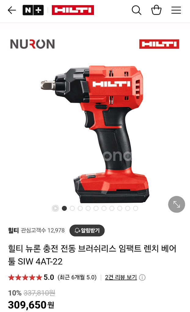 [HILTI]힐티충전임팩렌치SIW4AT22 뉴런 신형--1