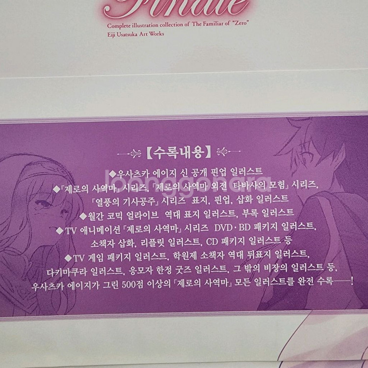 제로의 사역마 컴플리트 일러스트 컬렉션 우사츠카 에이지--4