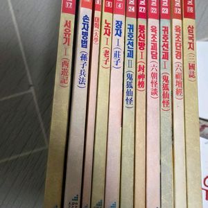 채지충 고전만화 시리즈 11권 입니다.