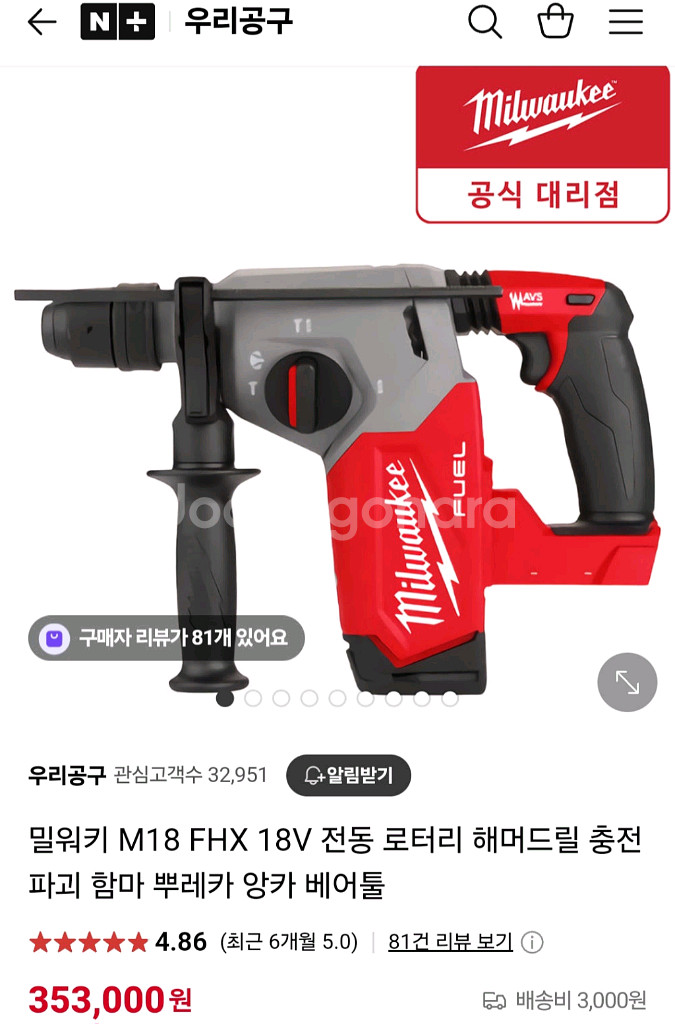 밀워키충전함마드릴M18 FHX FUEL 신형 동급최강--1