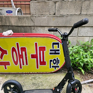 마이크로 메트로폴리탄 킥보드
