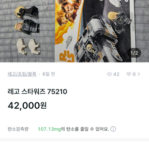 (주말할인) 레고 스타워즈 75210