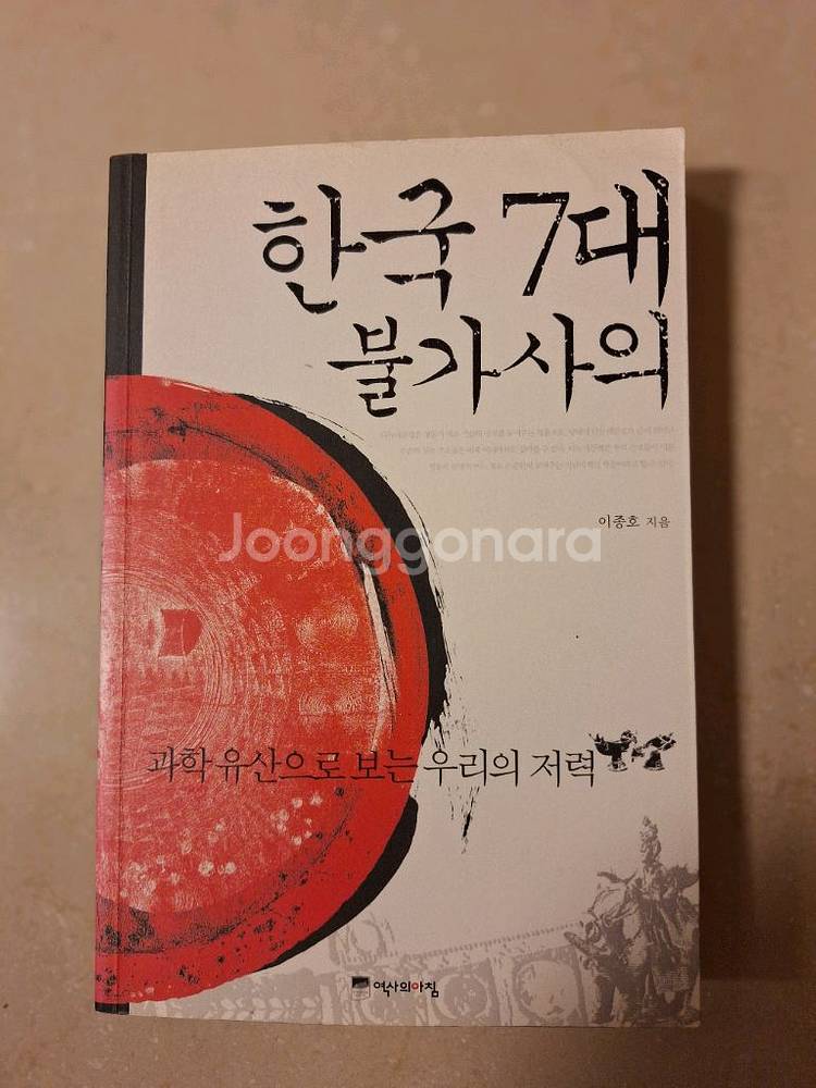 # 한국 7대 불가사의(과학 유산으로 보는 우리의 저력--0