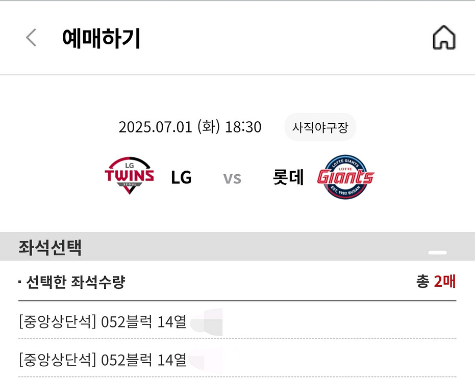 7월 1일 7/1 롯데자이언츠 중앙상단석--0