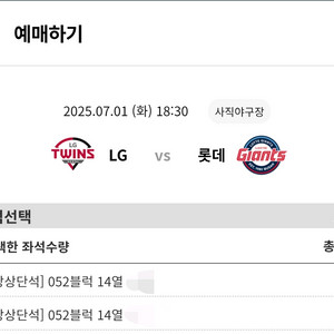 7월 1일 7/1 롯데자이언츠 중앙상단석