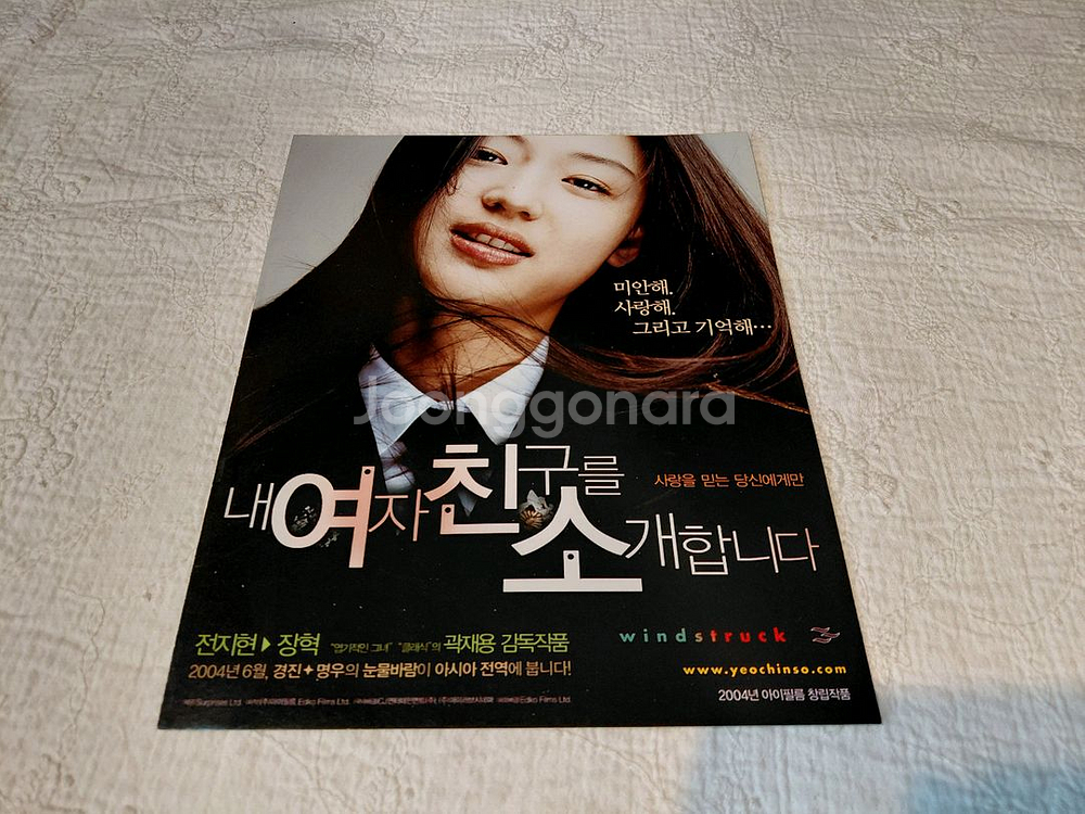 영화 내 여자친구를 소개합니다.전지현.장혁--0