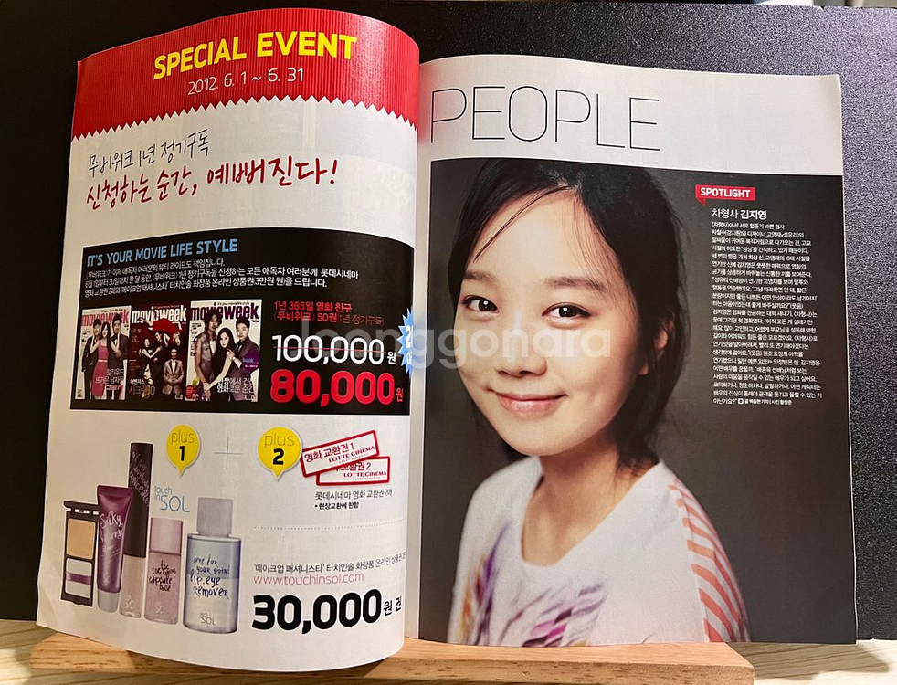 [영화] 무비위크 531호 미확인동영상:클릭금지 박보영--2