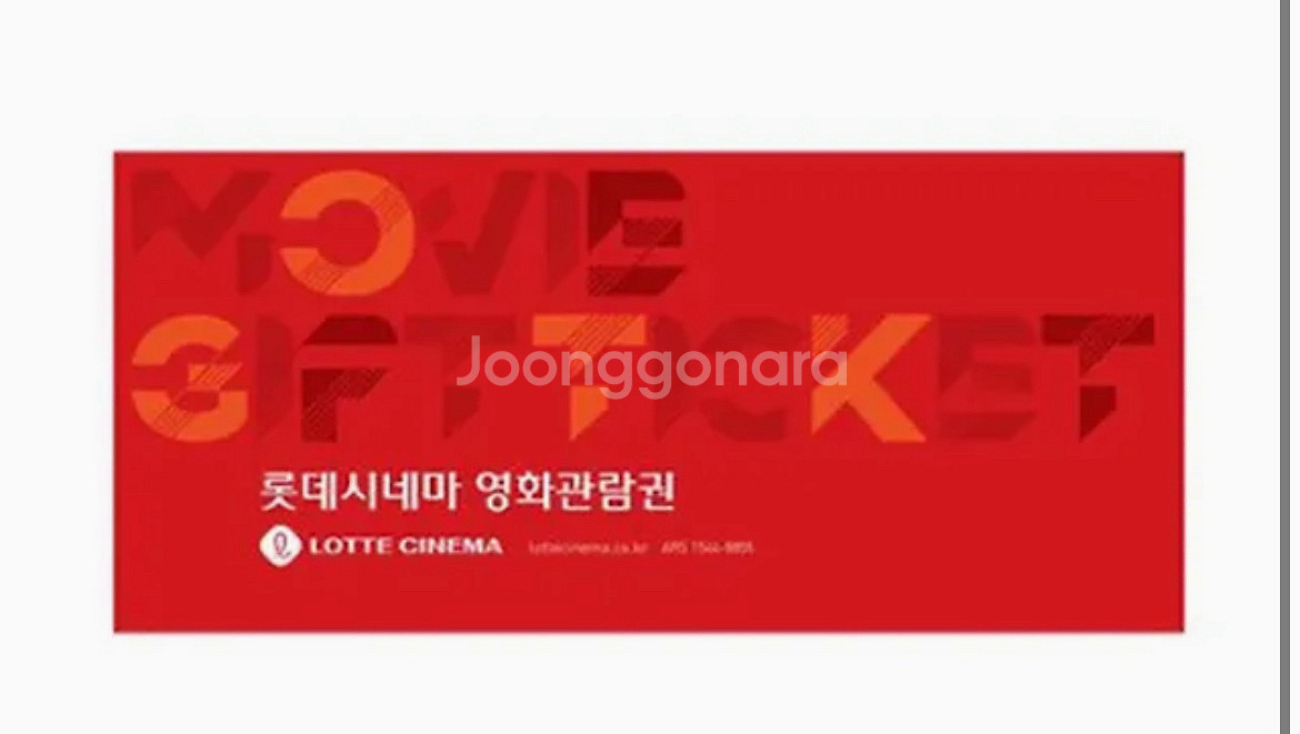 롯데시네마 예매권 1장--0