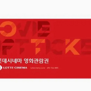 롯데시네마 예매권 1장