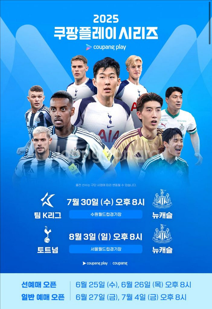 8/3 토트넘 VS 뉴캐슬 3등석B(S-M구역) 단석--1