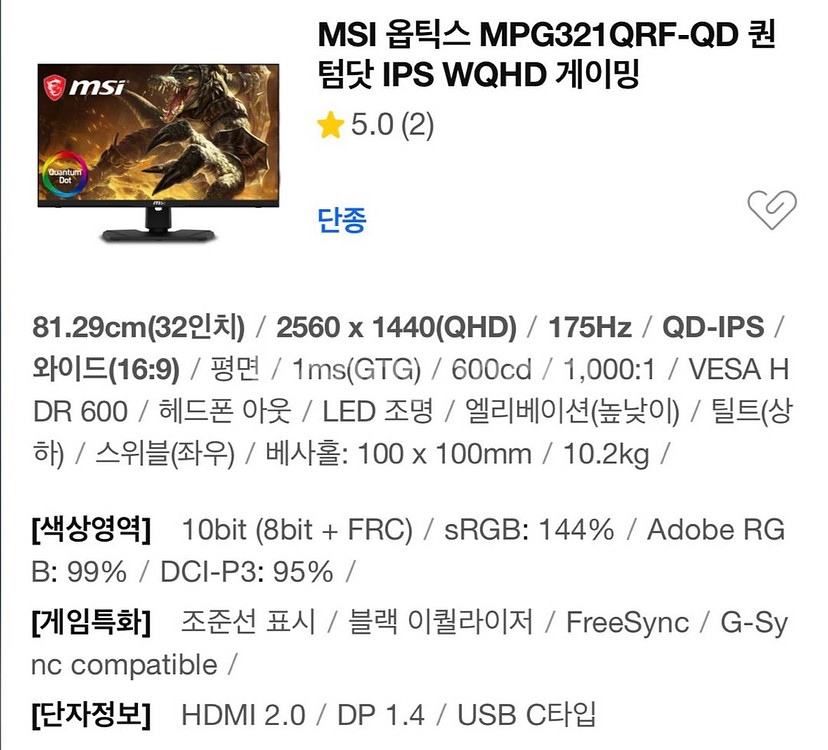 32인치 QHD 175hz 퀀텀닷 게이밍모니터+모니터암--0